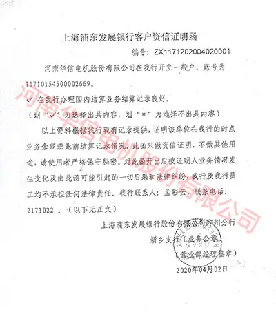上海普通发展银行客户资信证明函