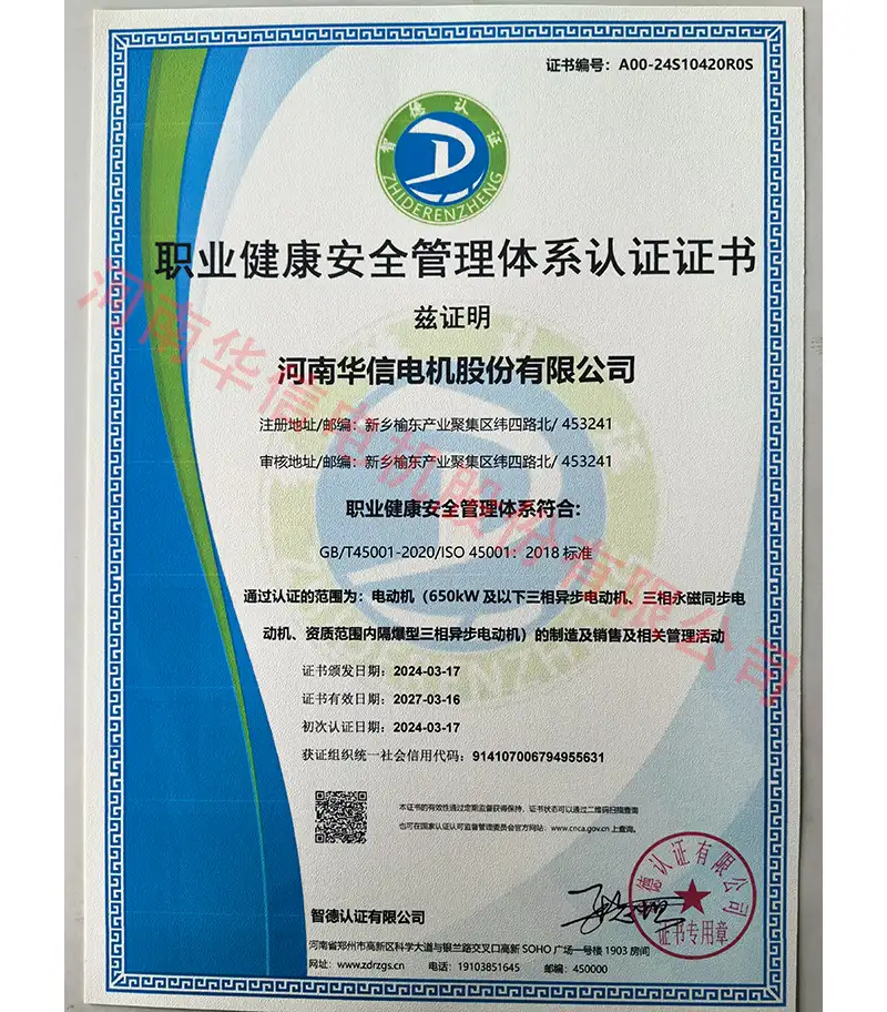 职业健康安全管理体系认证证书