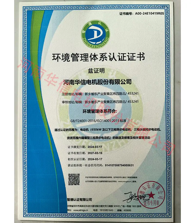 环境管理体系认证证书