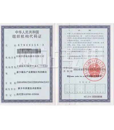 组织机构代码证